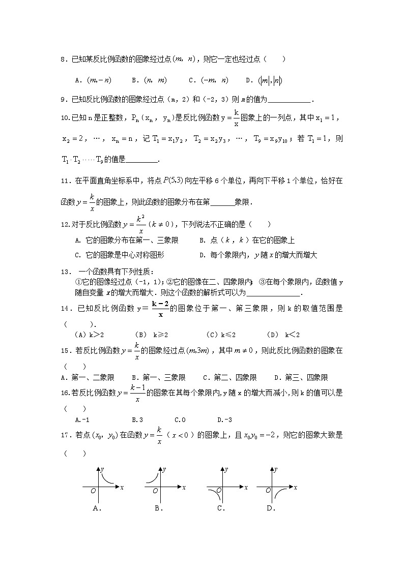 2023九年级数学下册第二十六章反比例函数复习讲义及例题和习题新版新人教版第3页