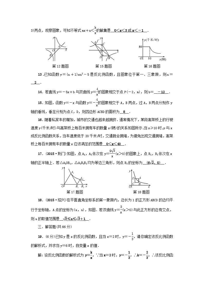 2023九年级数学下册第二十六章反比例函数综合能力检测题新版新人教版第3页