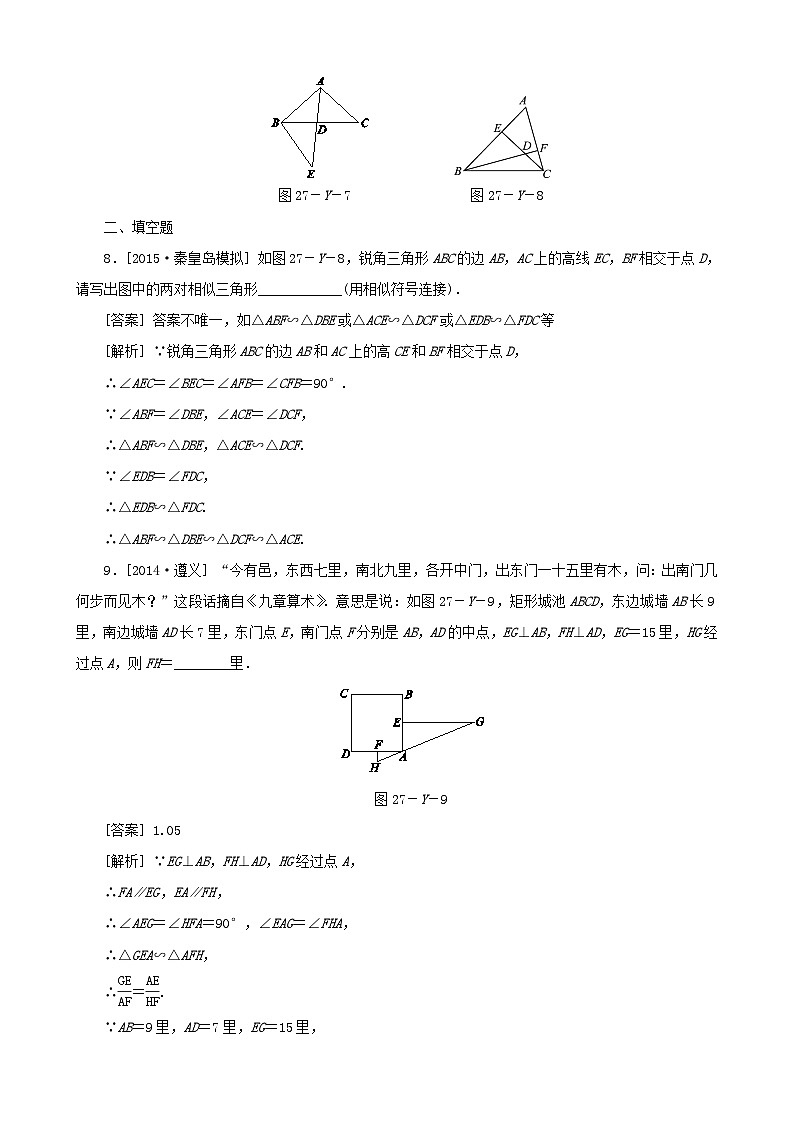 2023九年级数学下册第二十七章相似演练新版新人教版第3页
