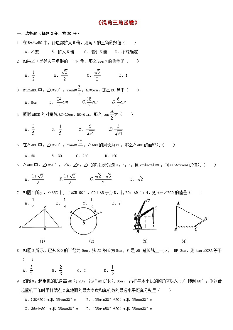 2023九年级数学下册第二十八章锐角三角函数单元测试卷1新版新人教版第1页