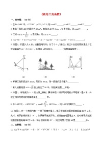 初中数学人教版九年级下册28.1 锐角三角函数单元测试练习题