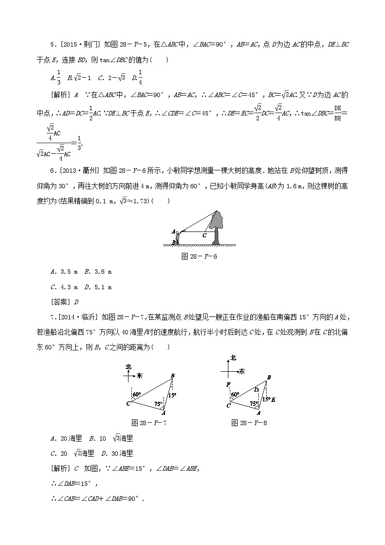 2023九年级数学下册第二十八章锐角三角函数演练新版新人教版第2页