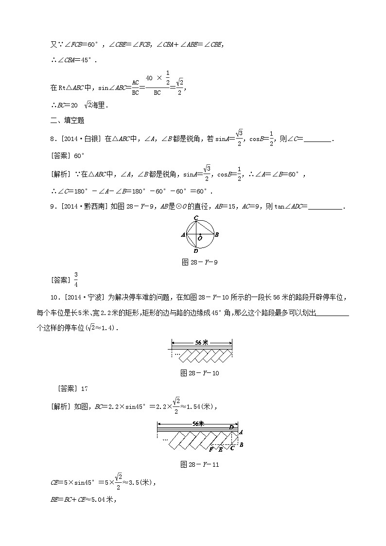 2023九年级数学下册第二十八章锐角三角函数演练新版新人教版第3页
