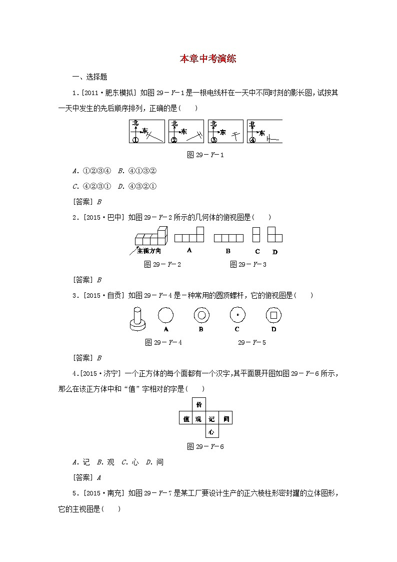 2023九年级数学下册第二十九章投影与视图演练新版新人教版第1页