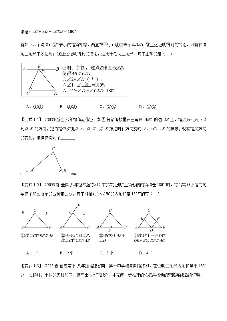 专题11.3 三角形的内角【十大题型】（举一反三）（人教版）（原卷版）第2页