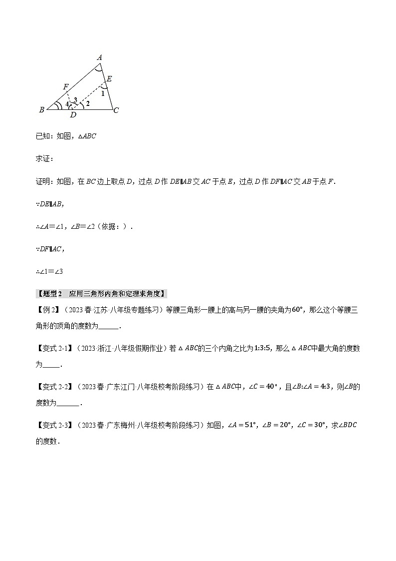 专题11.3 三角形的内角【十大题型】（举一反三）（人教版）（原卷版）第3页