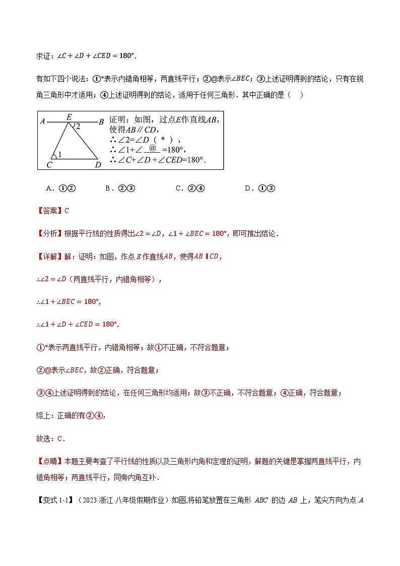 专题11.3 三角形的内角【十大题型】（举一反三）（人教版）（解析版）第2页