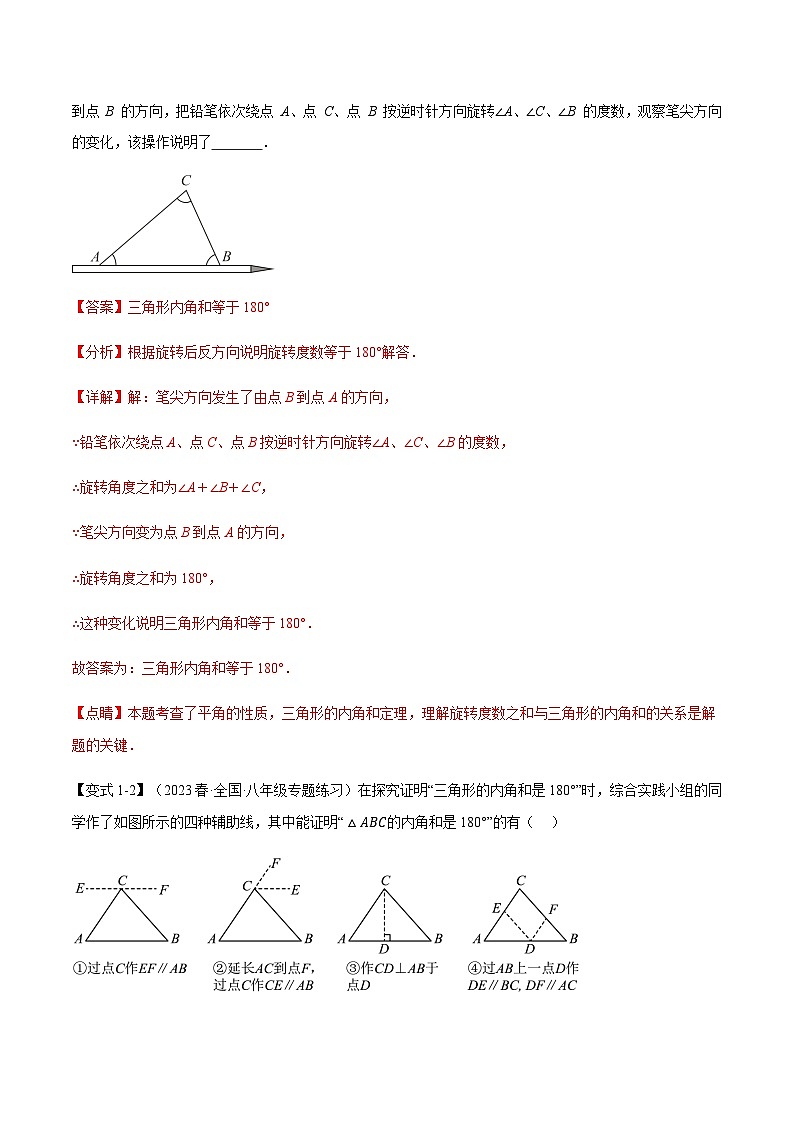 专题11.3 三角形的内角【十大题型】（举一反三）（人教版）（解析版）第3页