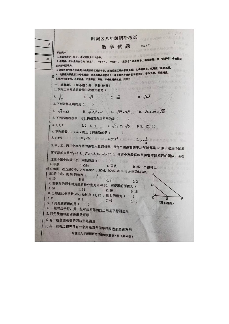 黑龙江省哈尔滨市阿城区2022-2023学年下学期八年级数学期末测试题01