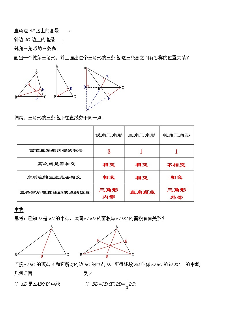 人教版初中数学八年级 第十一章 11.1.2 三角形的高、中线与角平分线（教学设计）第3页