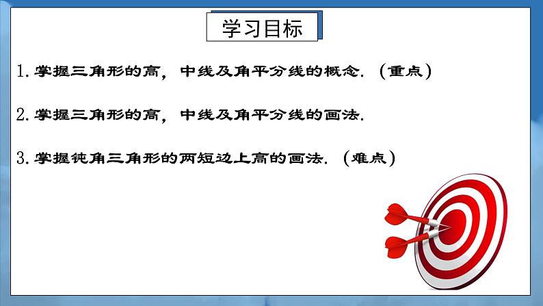 人教版初中数学八年级 第十一章 11.1.2 三角形的高、中线、角平分线（教学设计）第2页