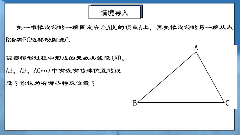 人教版初中数学八年级 第十一章 11.1.2 三角形的高、中线、角平分线（教学设计）第3页