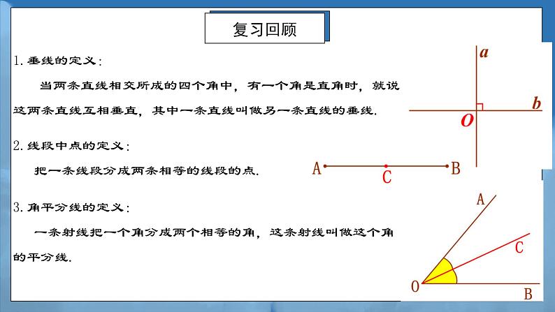 人教版初中数学八年级 第十一章 11.1.2 三角形的高、中线、角平分线（教学设计）第4页