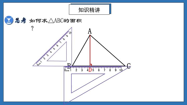 人教版初中数学八年级 第十一章 11.1.2 三角形的高、中线、角平分线（教学设计）第6页