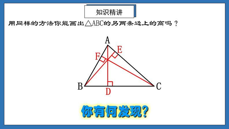 人教版初中数学八年级 第十一章 11.1.2 三角形的高、中线、角平分线（教学设计）第8页