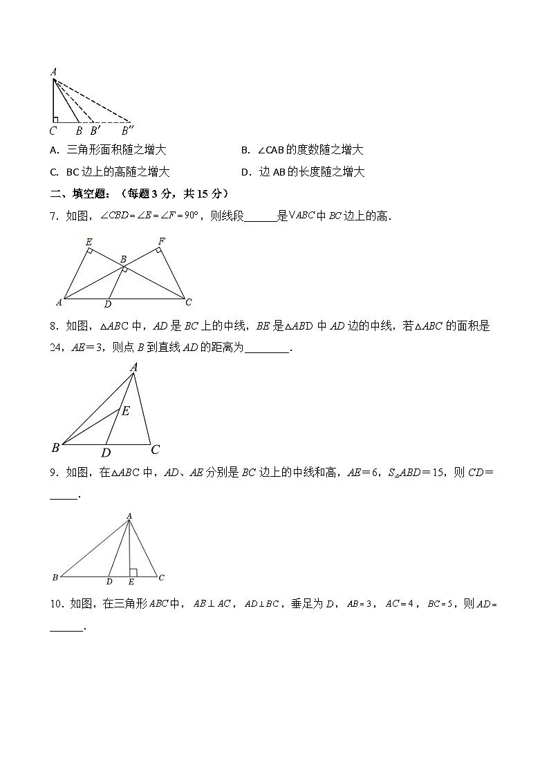 人教版初中数学八年级 第十一章 11.1.2 三角形的高、中线与角平分线（分层作业）第2页