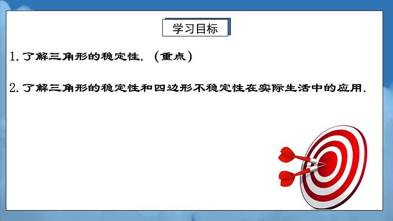 人教版初中数学八年级 第十一章11.1.3三角形的稳定性 （课件+教案+分层作业）02