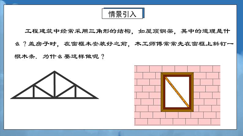 人教版初中数学八年级 第十一章11.1.3三角形的稳定性 （课件+教案+分层作业）03