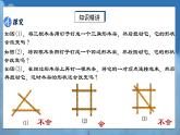 人教版初中数学八年级 第十一章11.1.3三角形的稳定性 （课件+教案+分层作业）