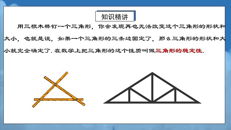 人教版初中数学八年级 第十一章11.1.3三角形的稳定性 （课件+教案+分层作业）05