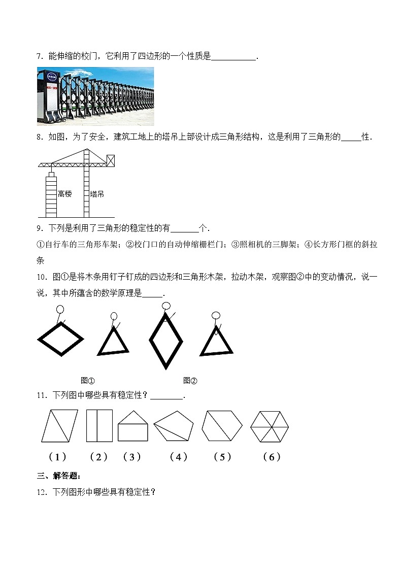 人教版初中数学八年级 第十一章11.1.3三角形的稳定性 （课件+教案+分层作业）02