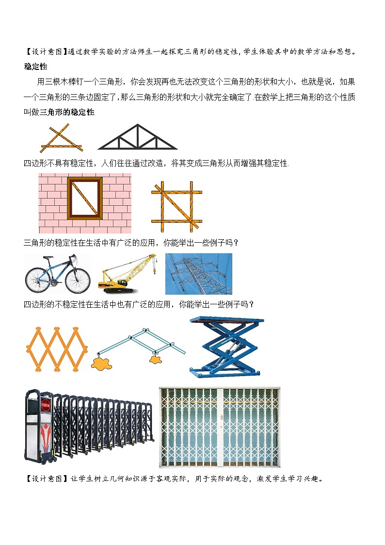 人教版初中数学八年级 第十一章11.1.3三角形的稳定性 （课件+教案+分层作业）02