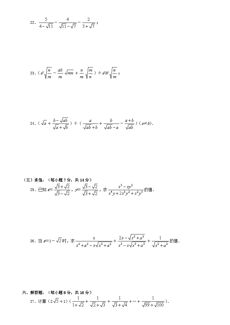 2023八年级数学下册第十六章二次根式测试卷新版新人教版02