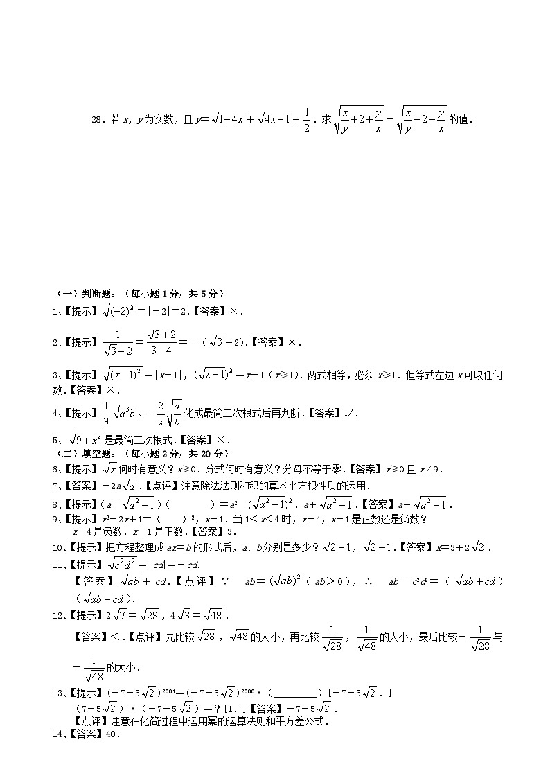 2023八年级数学下册第十六章二次根式测试卷新版新人教版03