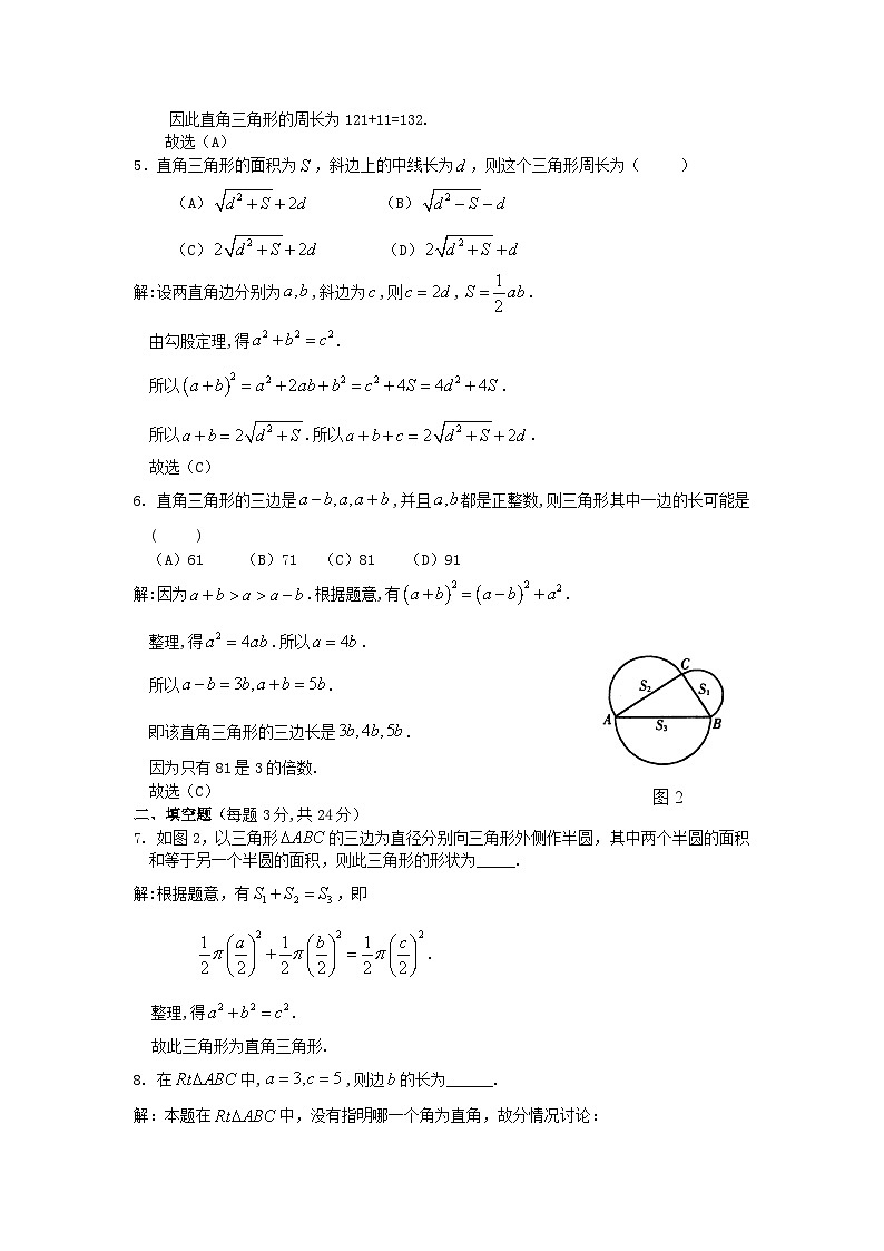 2023八年级数学下册第十七章勾股定理单元检测试题新版新人教版第2页