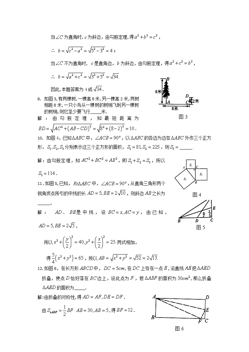 2023八年级数学下册第十七章勾股定理单元检测试题新版新人教版第3页