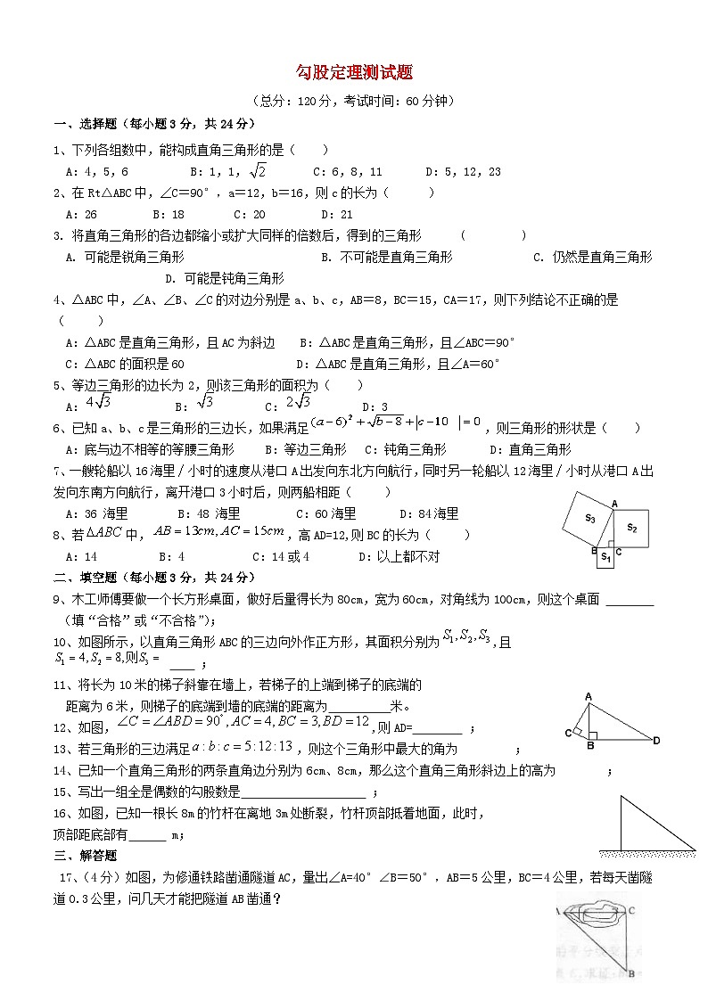 2023八年级数学下册第十七章勾股定理单元测试新版新人教版第1页