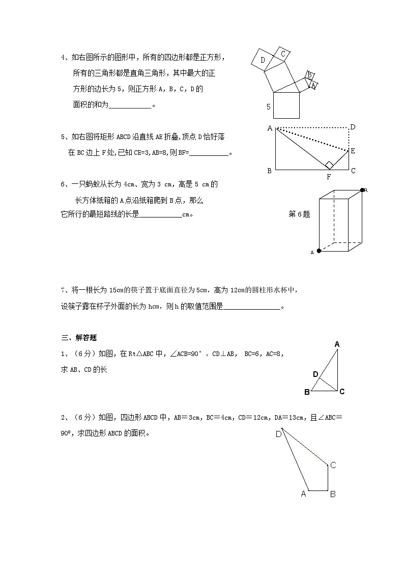 2023八年级数学下册第十七章勾股定理单元测试题新版新人教版第2页