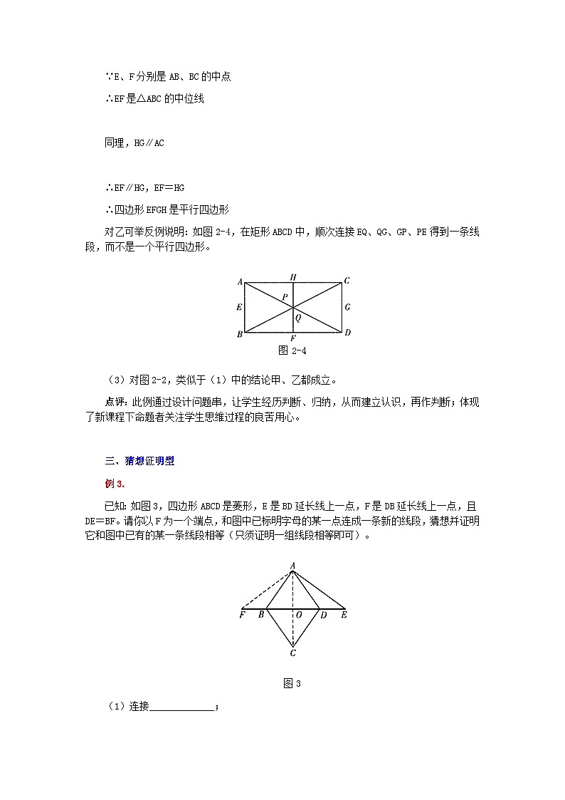 2023八年级数学下册第十八章平行四边形创新题赏析新版新人教版第3页