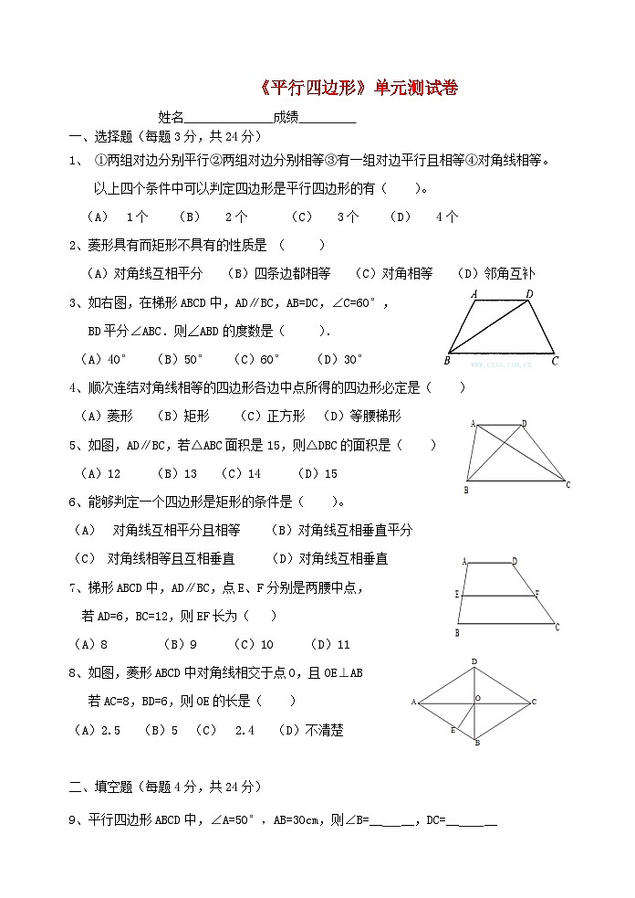 2023八年级数学下册第十八章平行四边形单元测试题新版新人教版第1页