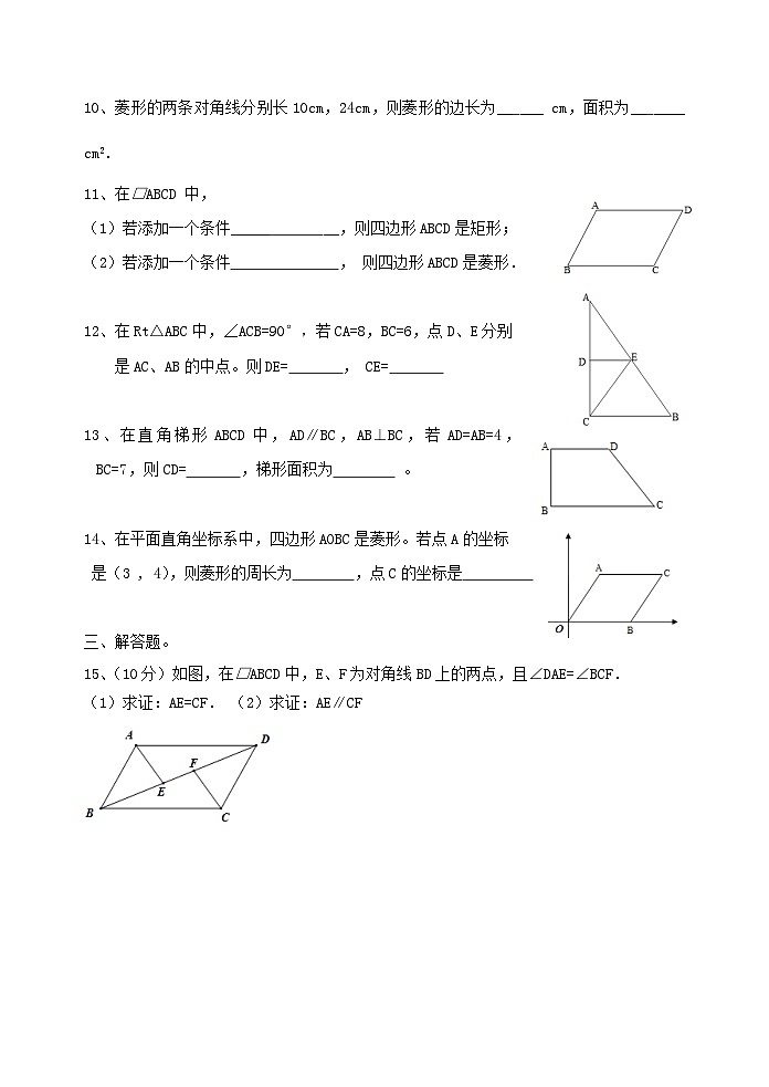 2023八年级数学下册第十八章平行四边形单元测试题新版新人教版第2页