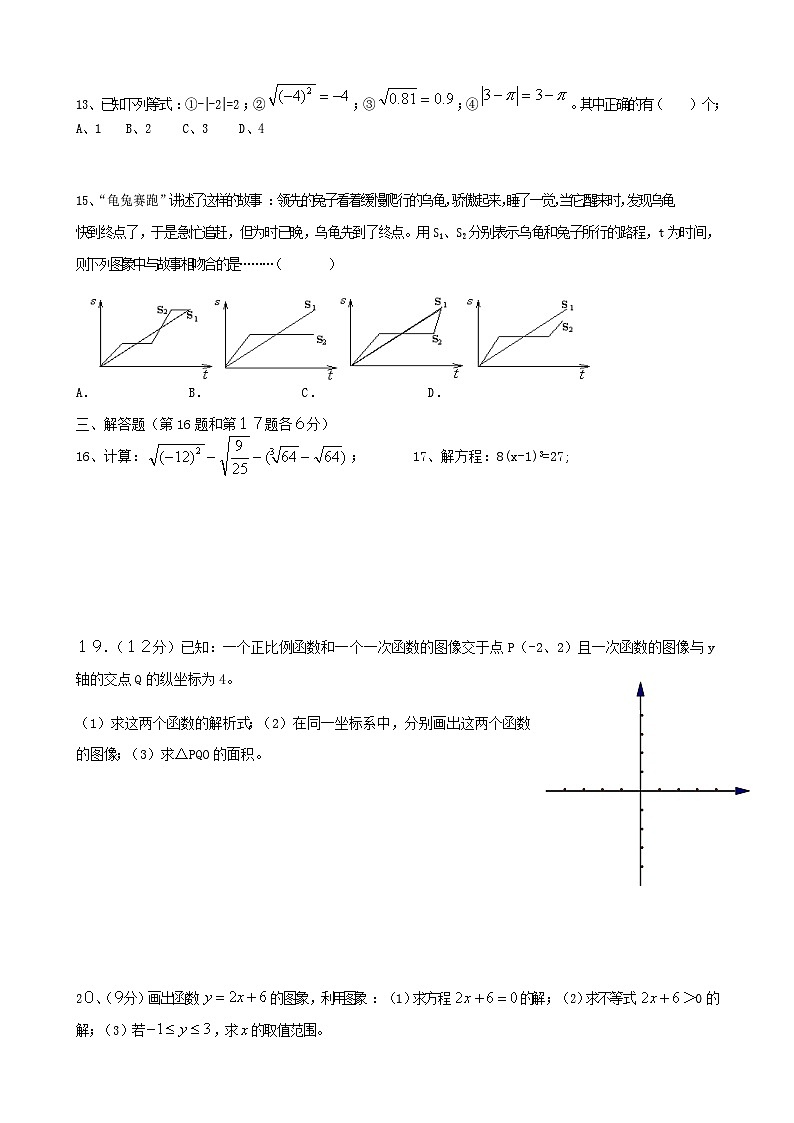 2023八年级数学下册第十九章一次函数单元测试题新版新人教版第2页