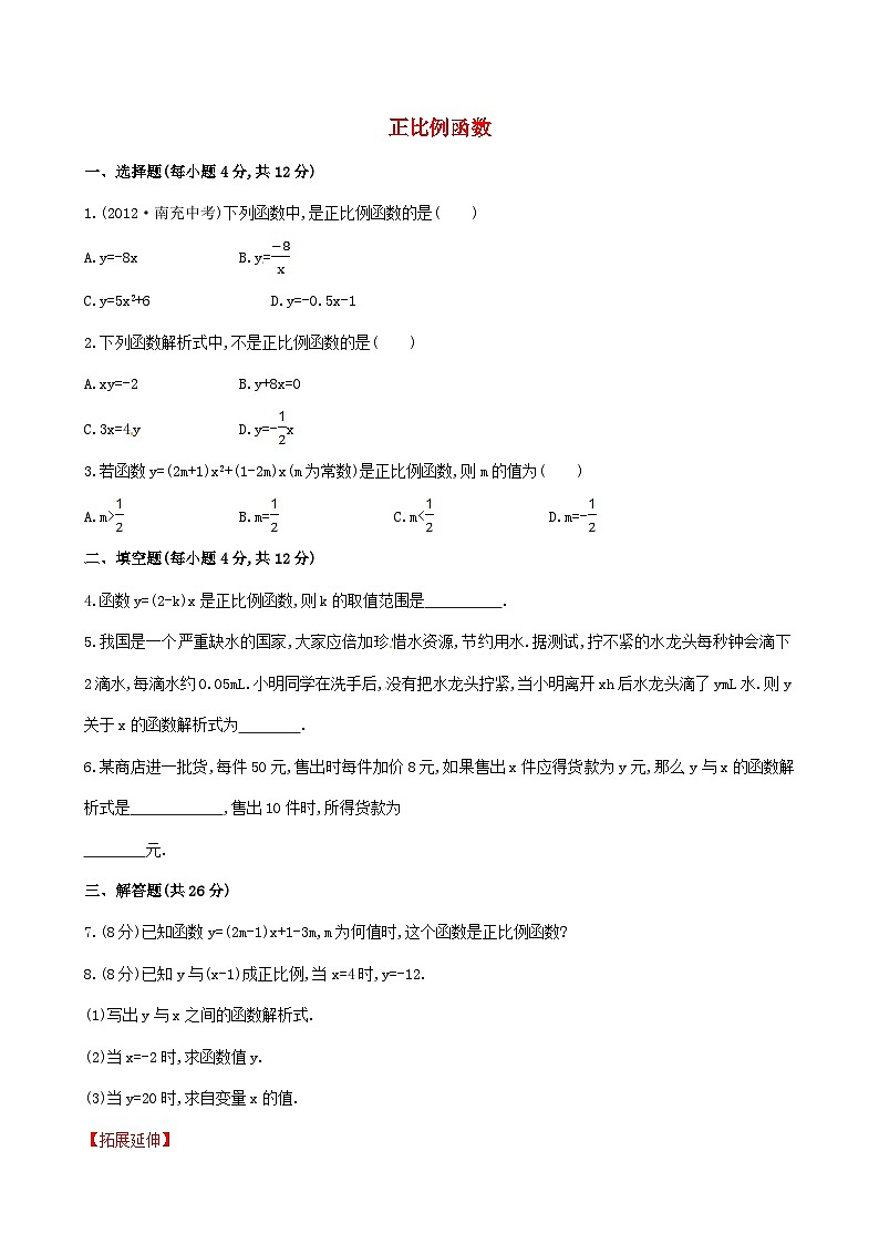 2023八年级数学下册第十九章一次函数正比例函数基础测试卷新版新人教版第1页