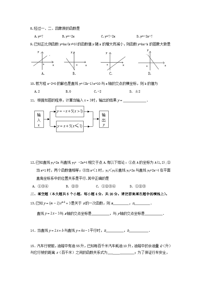 2023八年级数学下册第十九章一次函数测试题新版新人教版第2页