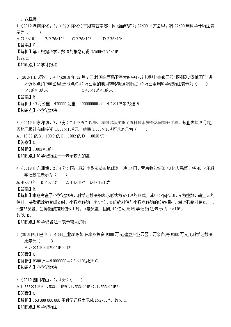 2023年中考数学 章节专项练习02  科学记数法，近似数01