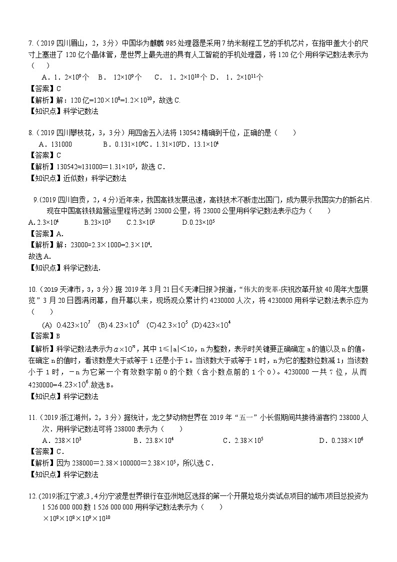 2023年中考数学 章节专项练习02  科学记数法，近似数02