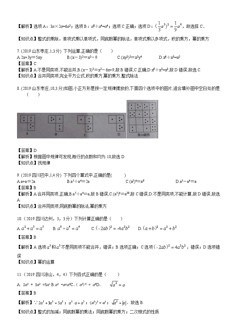 2023年中考数学 章节专项练习04  整式02