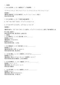 2023年中考数学 章节专项练习05  因式分解