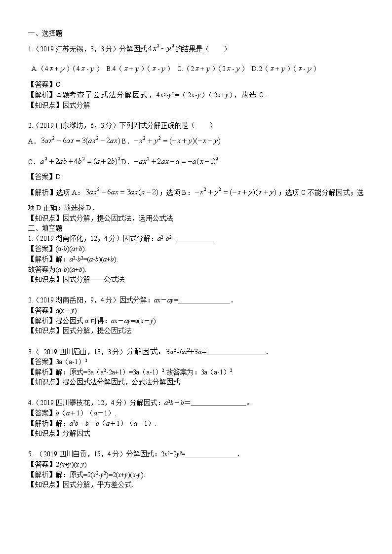 2023年中考数学 章节专项练习05  因式分解01