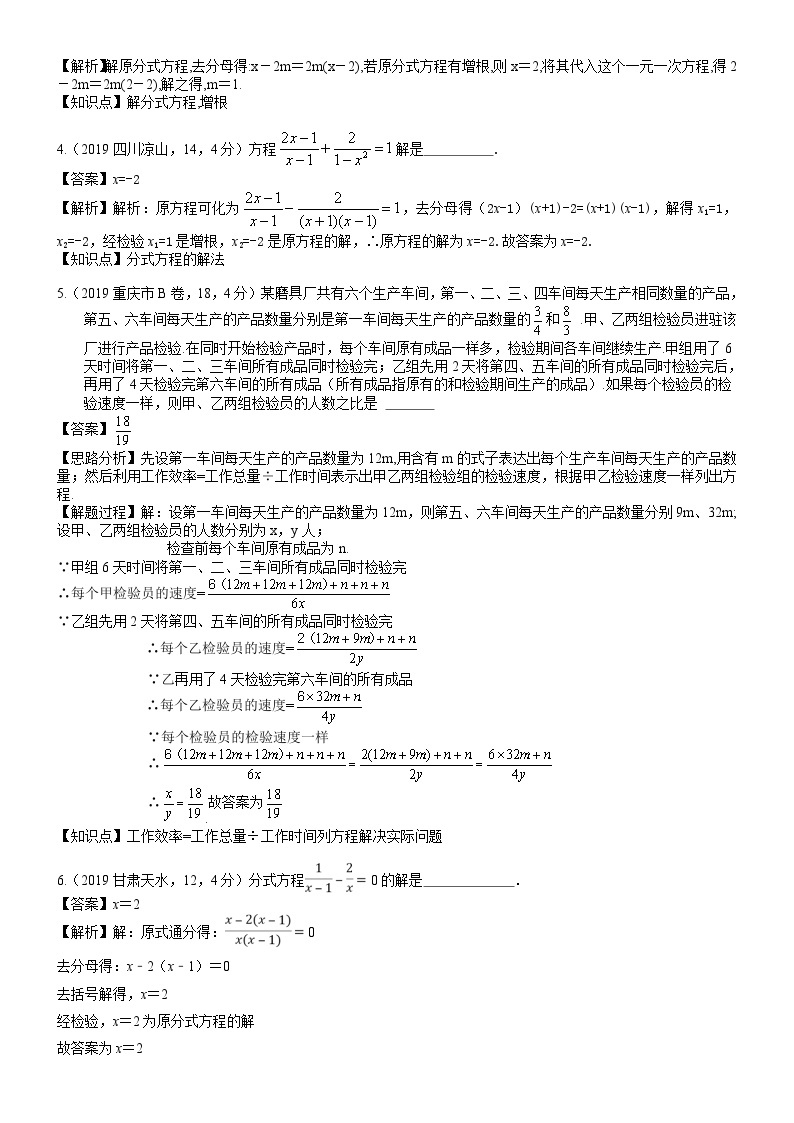 2023年中考数学 章节专项练习09  分式方程及其应用02