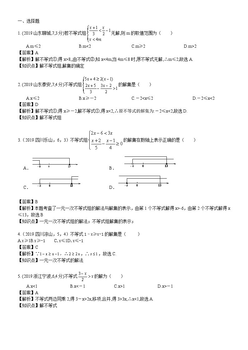 2023年中考数学 章节专项练习10  一元一次不等式（组）第1页