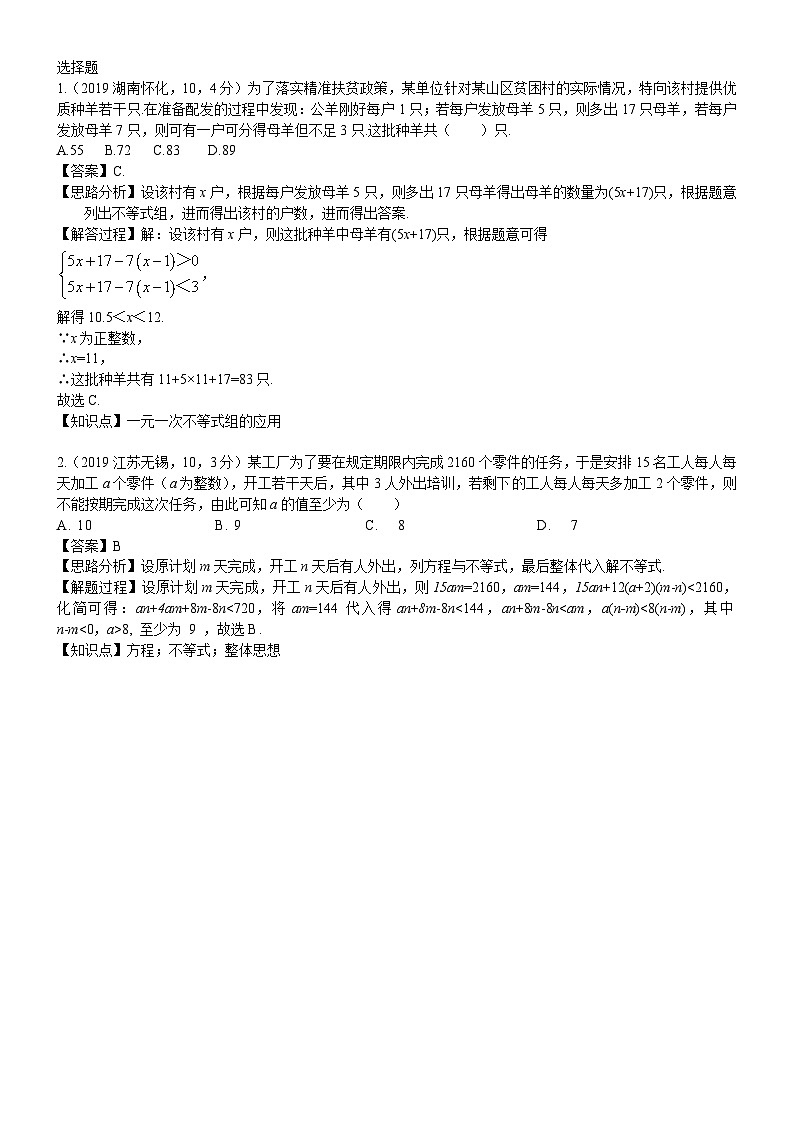 2023年中考数学 章节专项练习11  一元一次不等式（组）的应用第1页