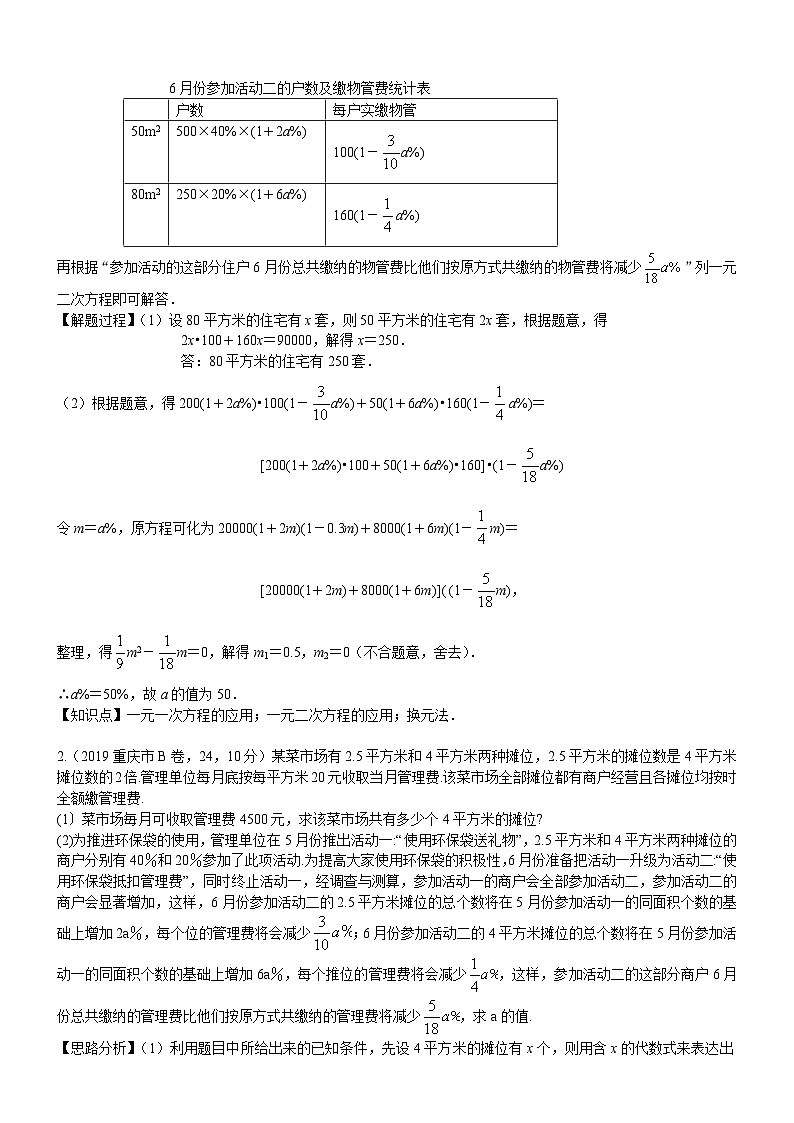 2023年中考数学 章节专项练习13  一元二次方程的代数应用第2页