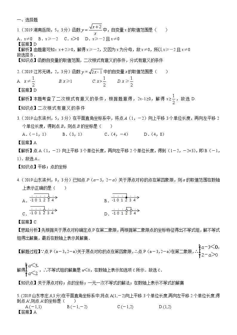 2023年中考数学 章节专项练习15  函数初步（含平面直角坐标系）01