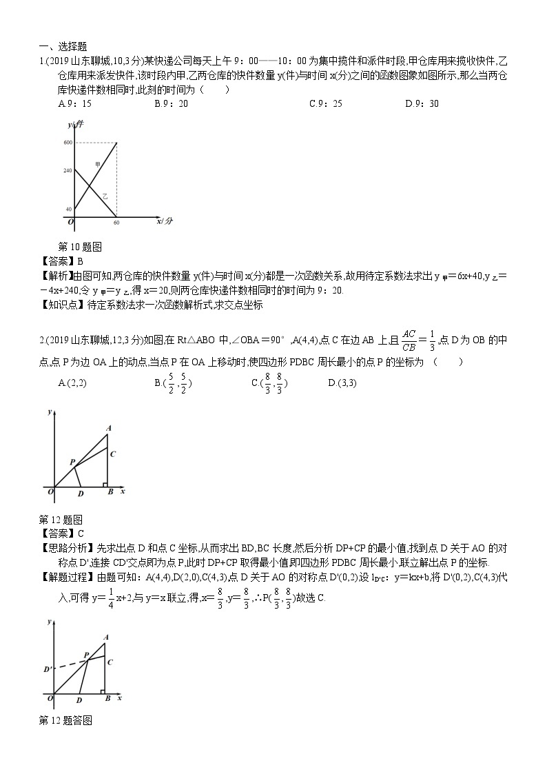 2023年中考数学 章节专项练习16  正比例函数与一次函数图象、性质及其应用01