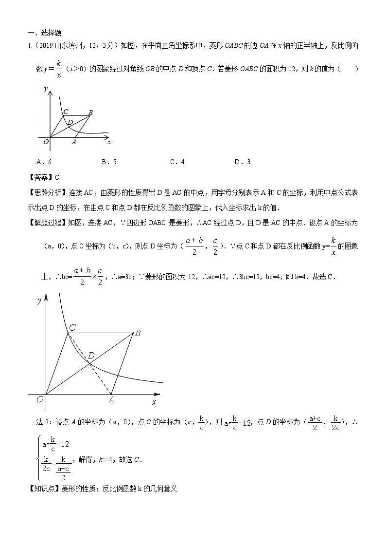 2023年中考数学 章节专项练习17  反比例函数图象、性质及其应用01